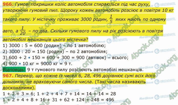 ГДЗ Математика 5 класс страница 966-967