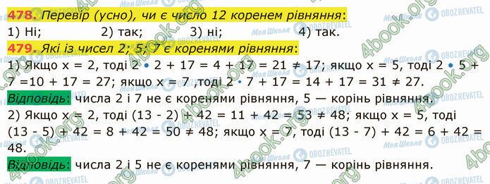 ГДЗ Математика 5 клас сторінка 478-479