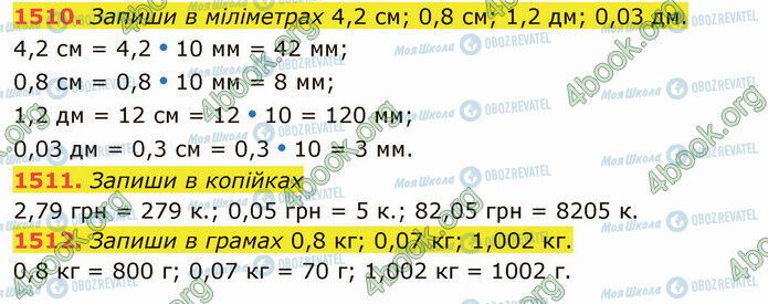 ГДЗ Математика 5 клас сторінка 1510-1512