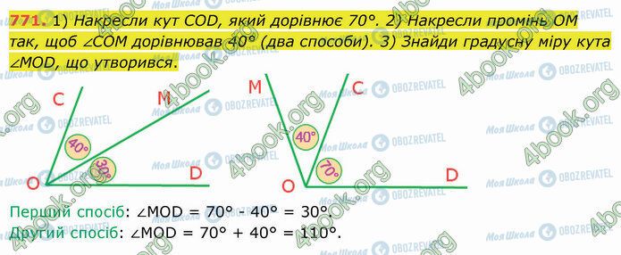 ГДЗ Математика 5 класс страница 771