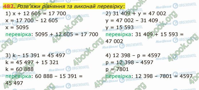 ГДЗ Математика 5 клас сторінка 482