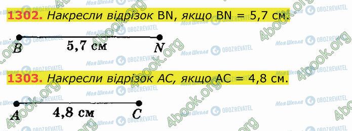 ГДЗ Математика 5 клас сторінка 1302-1303
