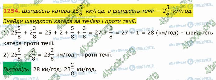 ГДЗ Математика 5 класс страница 1254