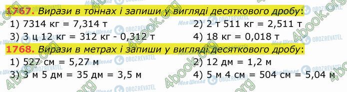 ГДЗ Математика 5 клас сторінка 1767-1768