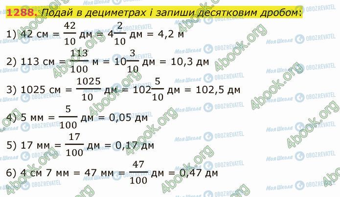 ГДЗ Математика 5 клас сторінка 1288