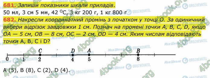 ГДЗ Математика 5 клас сторінка 681-682