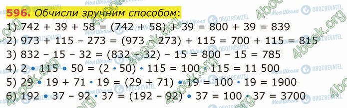 ГДЗ Математика 5 клас сторінка 596