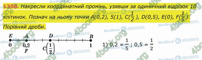 ГДЗ Математика 5 клас сторінка 1308