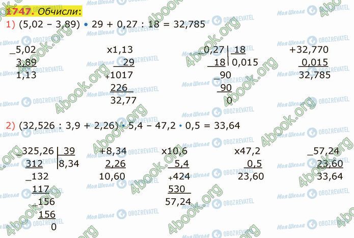 ГДЗ Математика 5 класс страница 1747