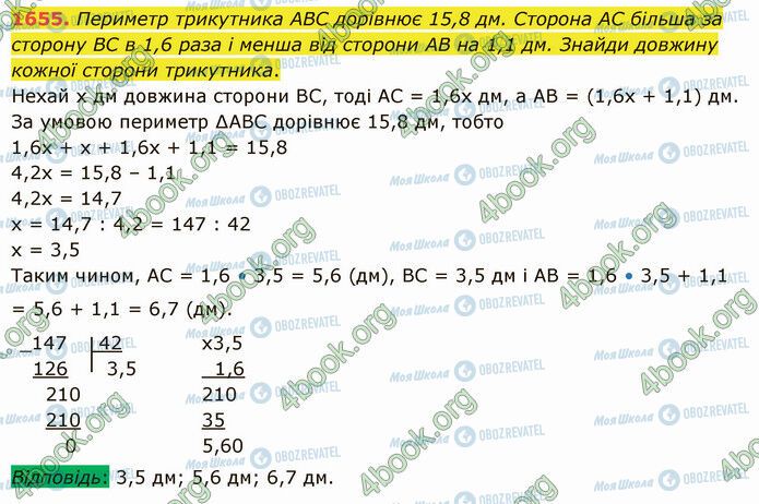 ГДЗ Математика 5 класс страница 1655