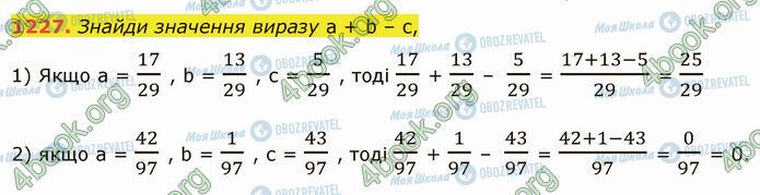 ГДЗ Математика 5 клас сторінка 1227