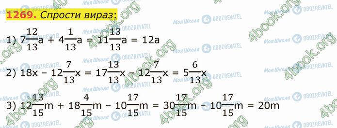 ГДЗ Математика 5 класс страница 1269