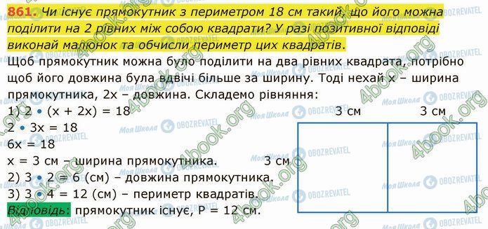 ГДЗ Математика 5 класс страница 861