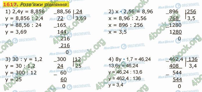 ГДЗ Математика 5 клас сторінка 1617