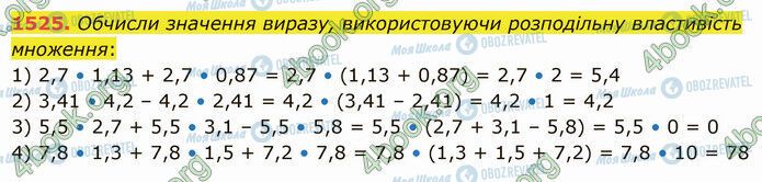 ГДЗ Математика 5 класс страница 1525