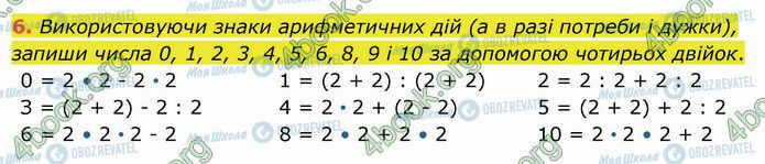 ГДЗ Математика 5 клас сторінка 6