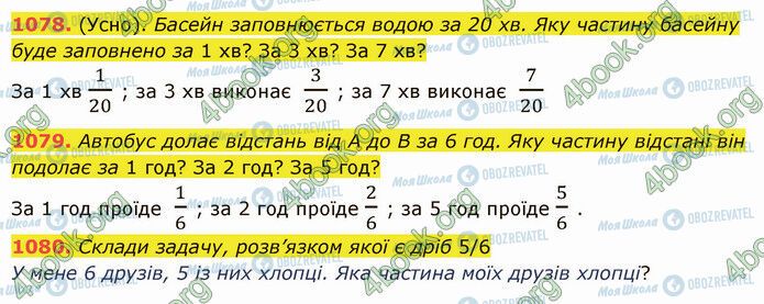 ГДЗ Математика 5 класс страница 1078-1080