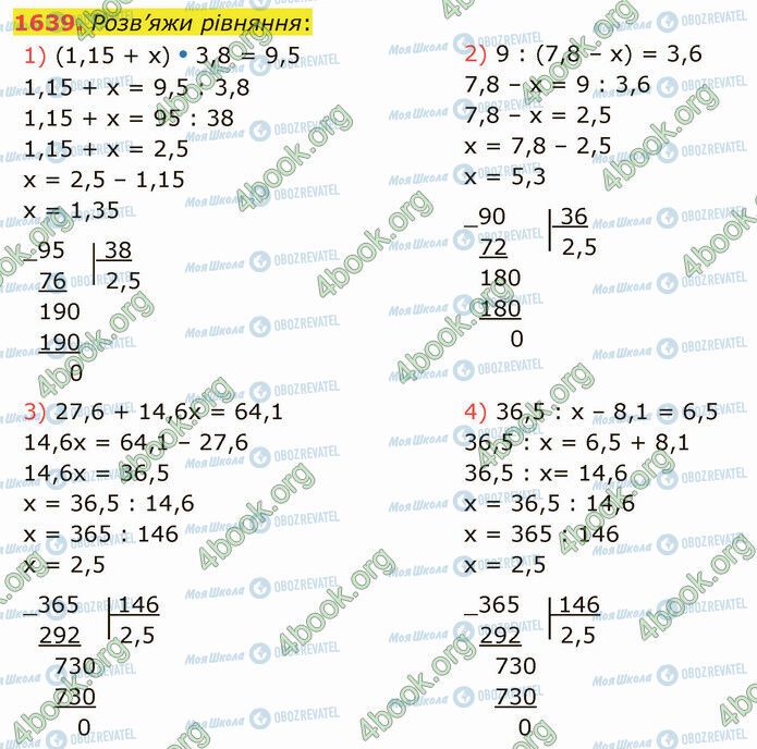 ГДЗ Математика 5 клас сторінка 1639 (1-4)