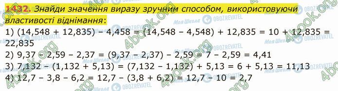 ГДЗ Математика 5 клас сторінка 1432