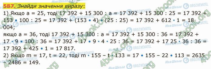 ГДЗ Математика 5 класс страница 587