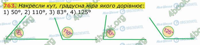 ГДЗ Математика 5 класс страница 763