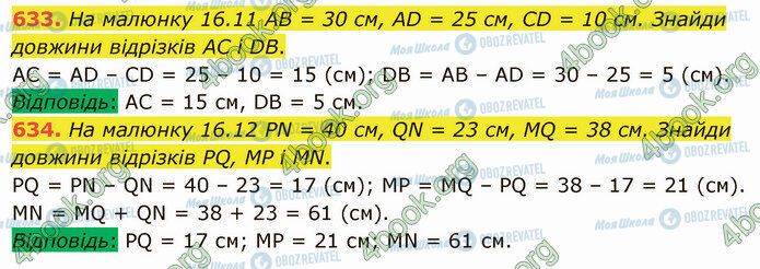 ГДЗ Математика 5 клас сторінка 633-634