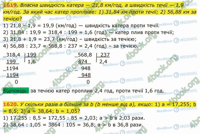 ГДЗ Математика 5 клас сторінка 1619-1620