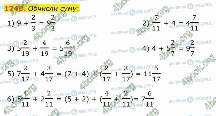 ГДЗ Математика 5 клас сторінка 1248