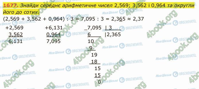 ГДЗ Математика 5 класс страница 1677