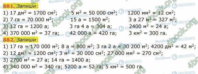 ГДЗ Математика 5 клас сторінка 881-882