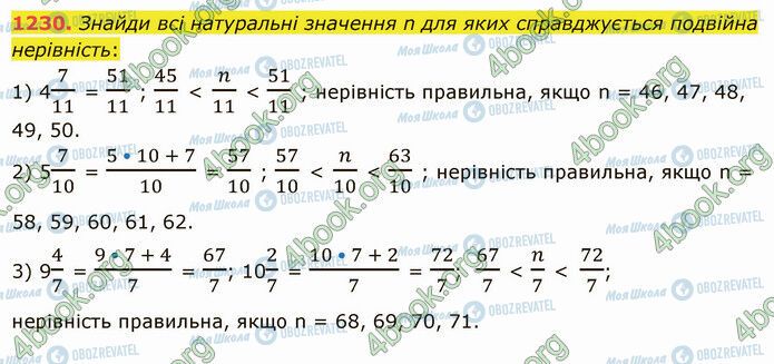 ГДЗ Математика 5 клас сторінка 1230