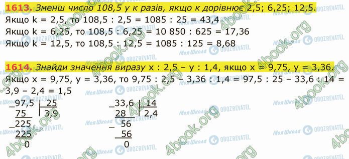 ГДЗ Математика 5 клас сторінка 1613-1614