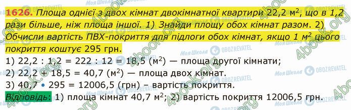 ГДЗ Математика 5 класс страница 1626