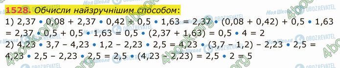 ГДЗ Математика 5 клас сторінка 1528
