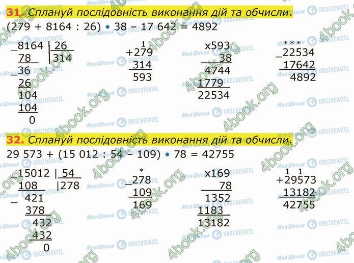 ГДЗ Математика 5 класс страница 31-32