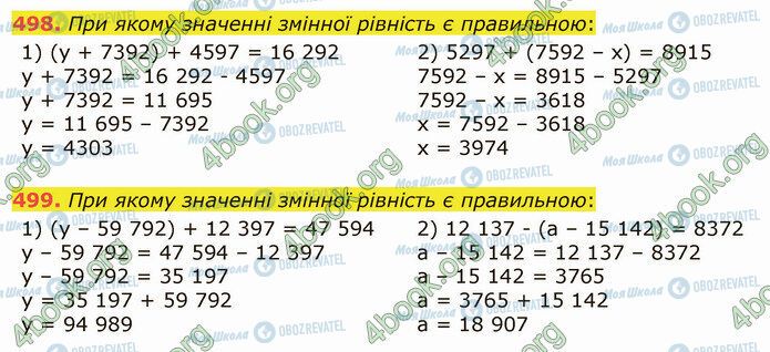 ГДЗ Математика 5 клас сторінка 498-499