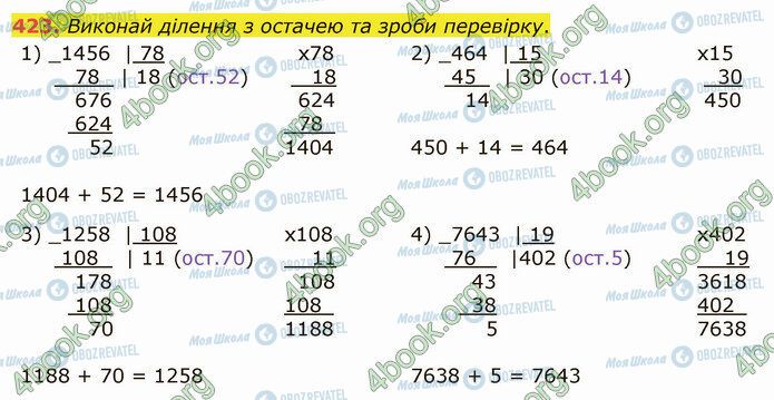 ГДЗ Математика 5 клас сторінка 423