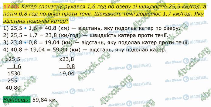 ГДЗ Математика 5 класс страница 1740