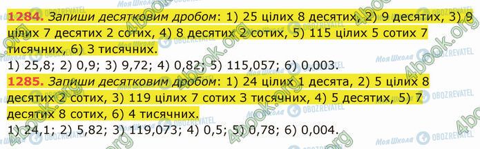 ГДЗ Математика 5 класс страница 1284-1285