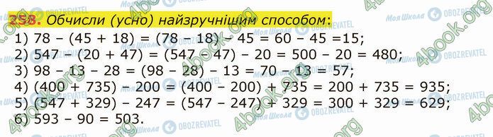 ГДЗ Математика 5 класс страница 258