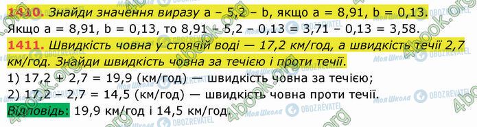 ГДЗ Математика 5 клас сторінка 1410-1411