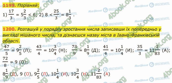 ГДЗ Математика 5 клас сторінка 1199-1200