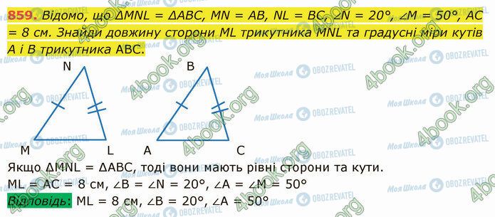 ГДЗ Математика 5 класс страница 859