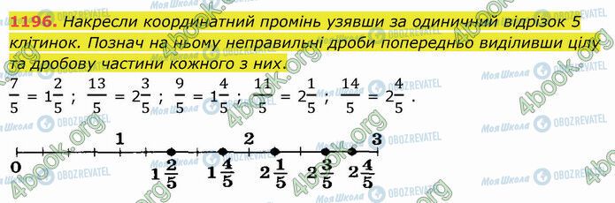 ГДЗ Математика 5 клас сторінка 1196