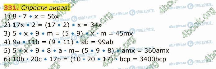 ГДЗ Математика 5 класс страница 331