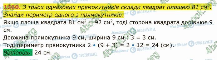 ГДЗ Математика 5 класс страница 1360