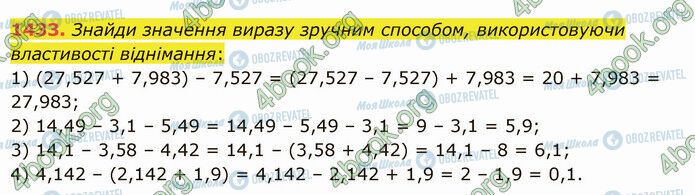 ГДЗ Математика 5 класс страница 1433