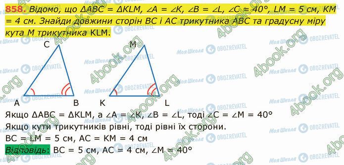 ГДЗ Математика 5 клас сторінка 858