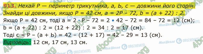 ГДЗ Математика 5 клас сторінка 913