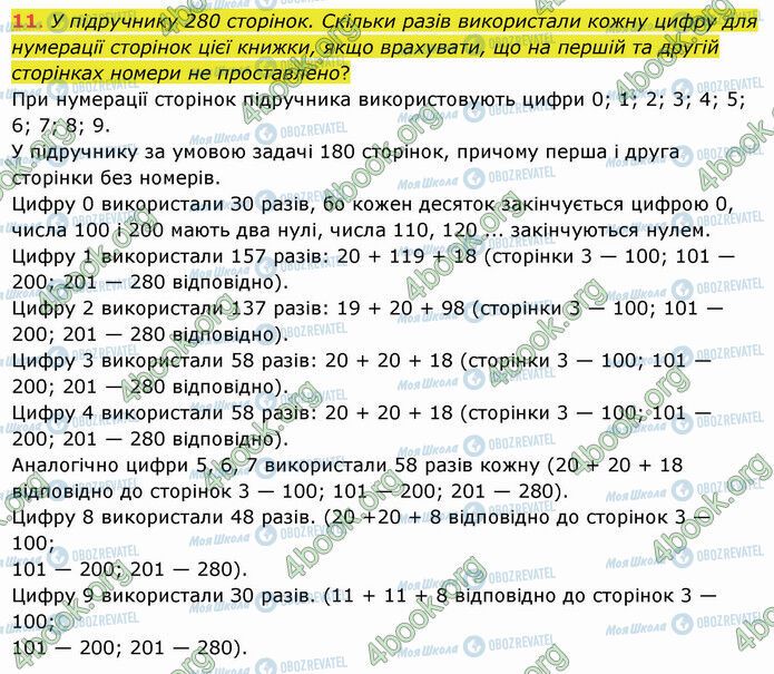 ГДЗ Математика 5 клас сторінка 11